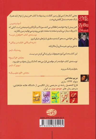 من پیش از تو